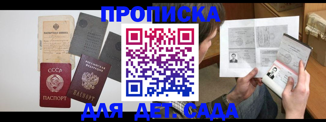 прописка регистрация в Петров Вале