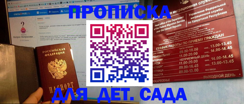 купить прописку в Петров Вале
