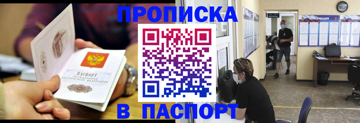 прописка 2025 в Петров Вале